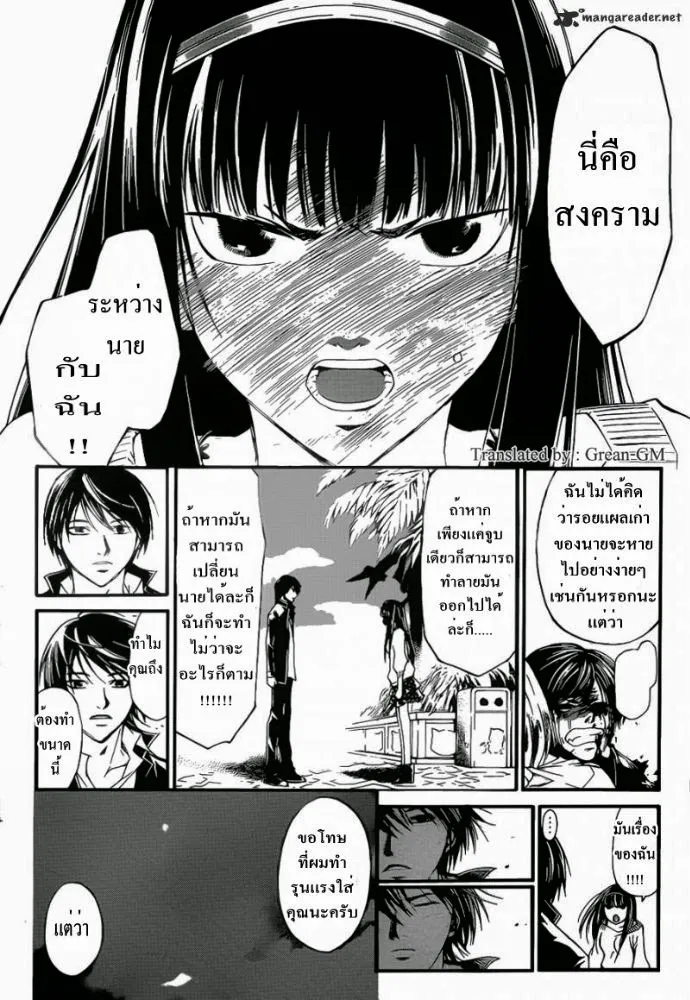 Code Breaker - หน้า 13