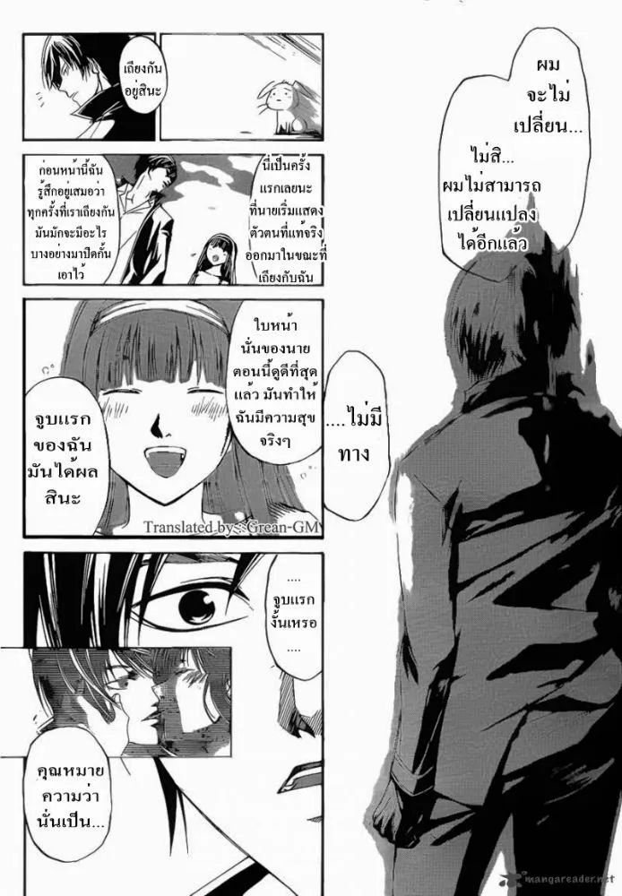 Code Breaker - หน้า 14