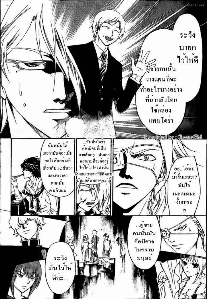 Code Breaker - หน้า 6