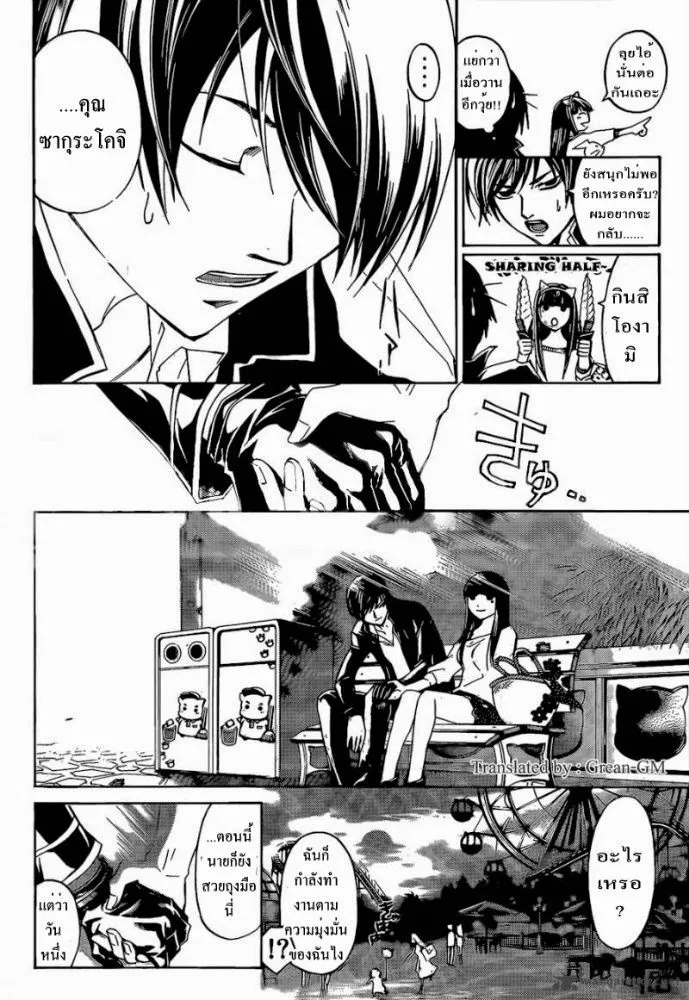 Code Breaker - หน้า 8