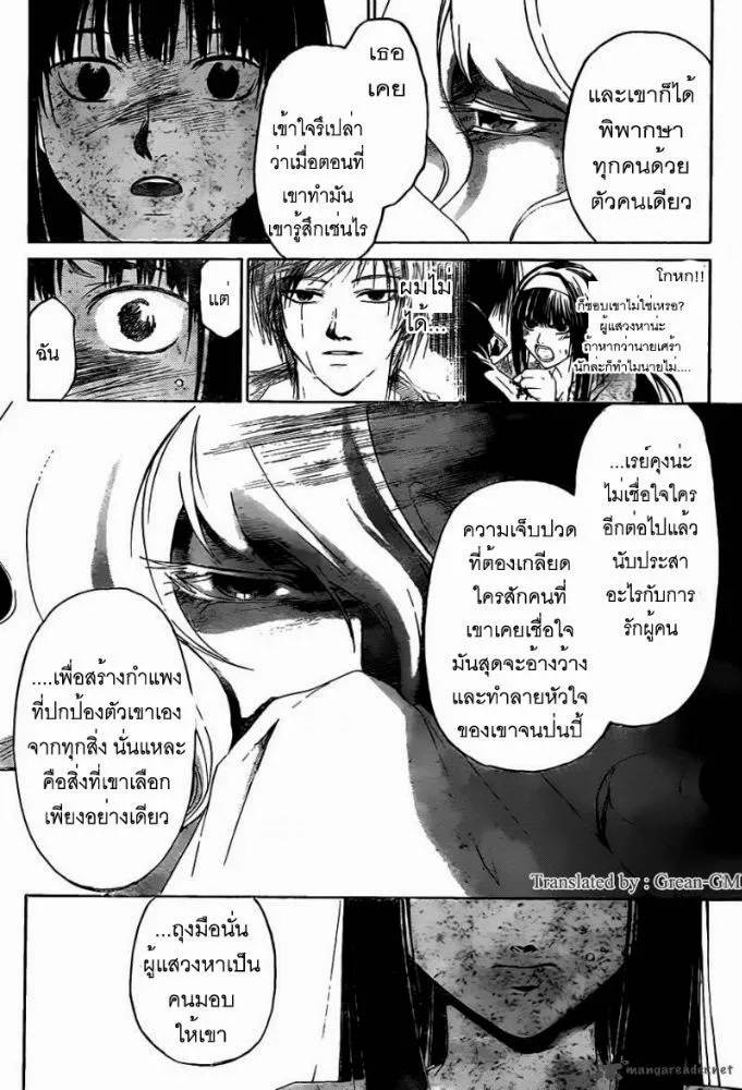 Code Breaker - หน้า 10