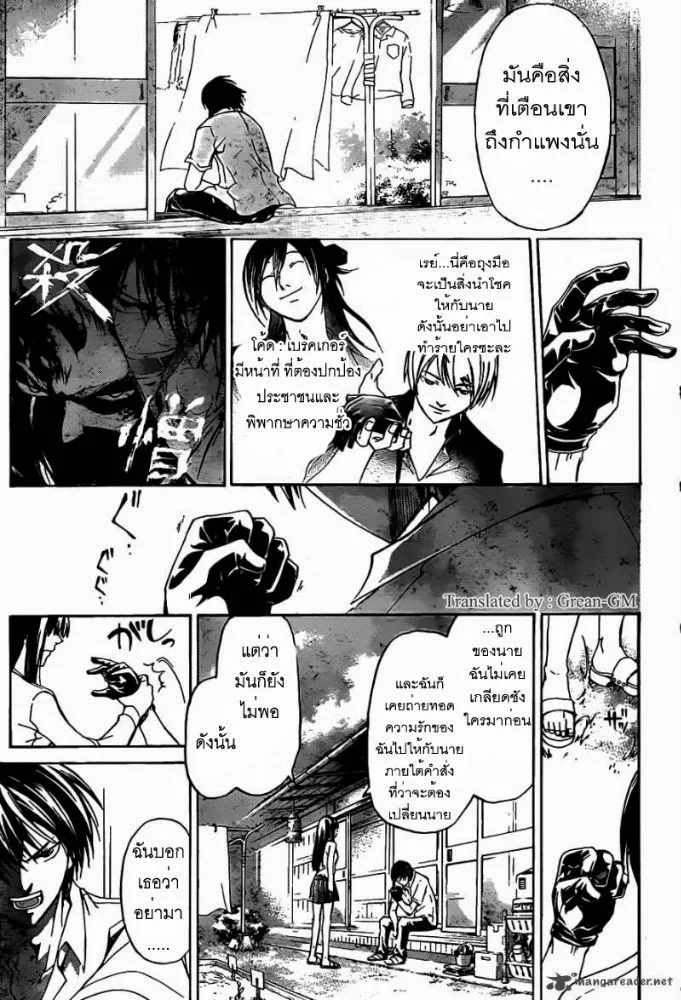 Code Breaker - หน้า 11