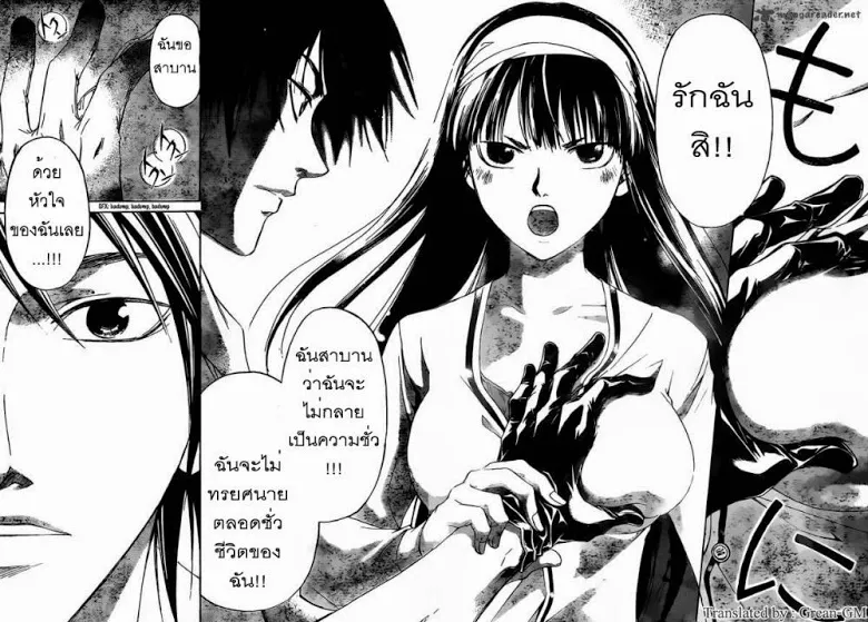 Code Breaker - หน้า 12