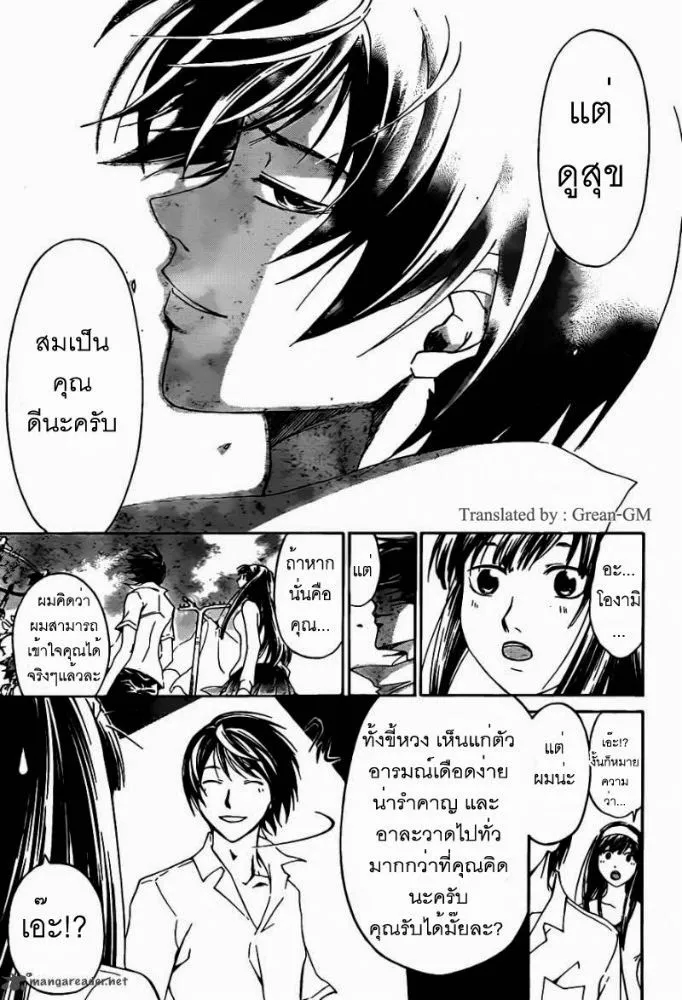 Code Breaker - หน้า 14