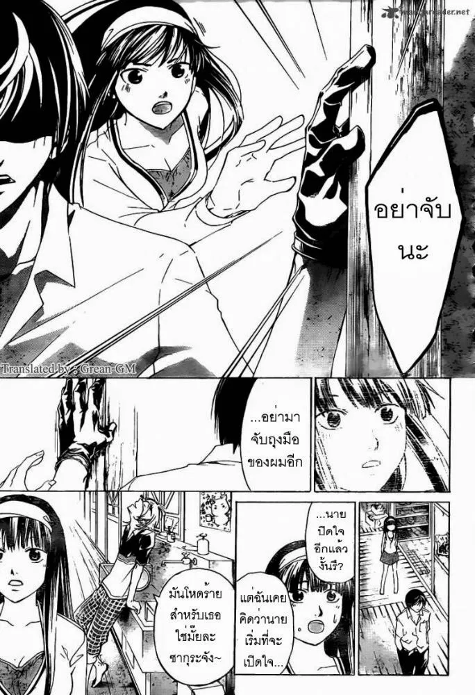 Code Breaker - หน้า 7