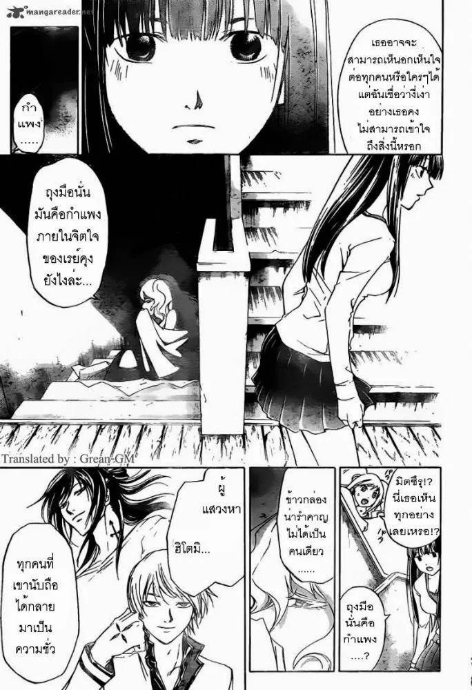 Code Breaker - หน้า 9