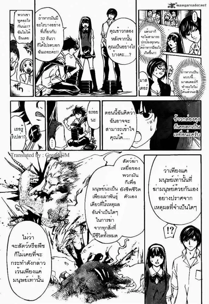 Code Breaker - หน้า 12