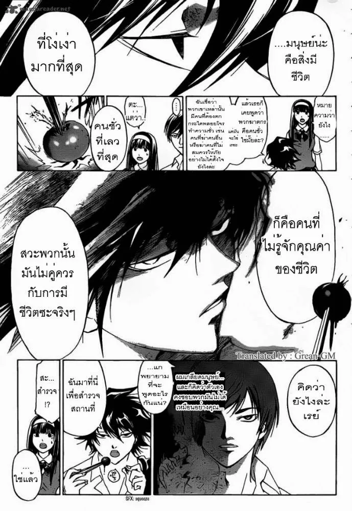 Code Breaker - หน้า 13