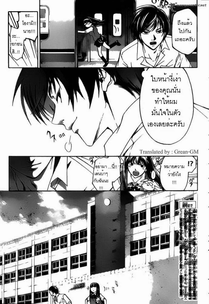 Code Breaker - หน้า 2