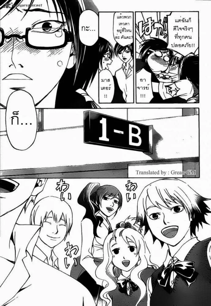 Code Breaker - หน้า 4