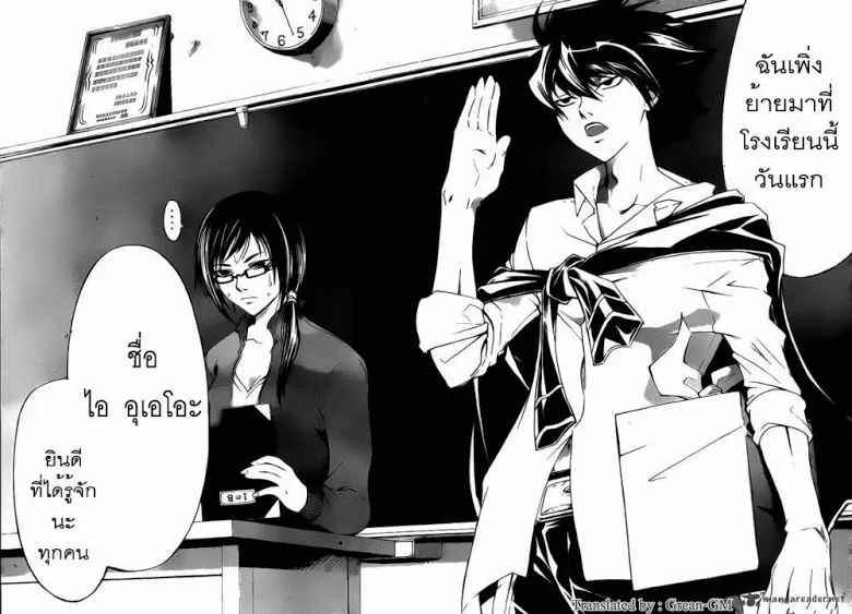 Code Breaker - หน้า 5