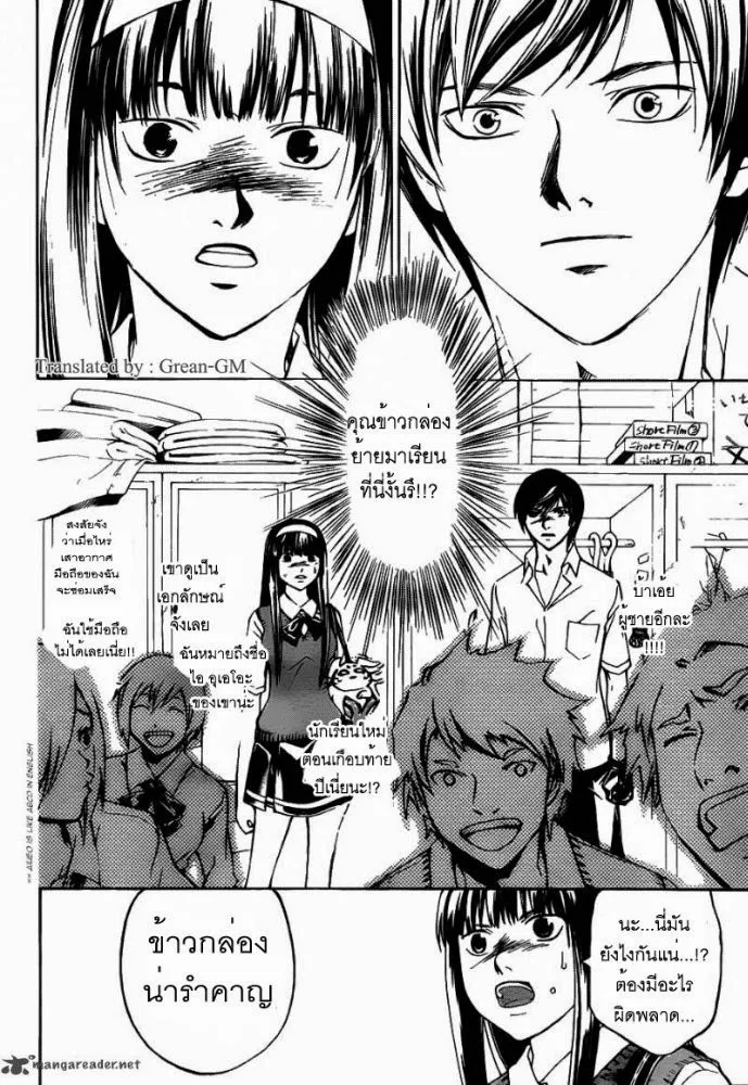 Code Breaker - หน้า 6