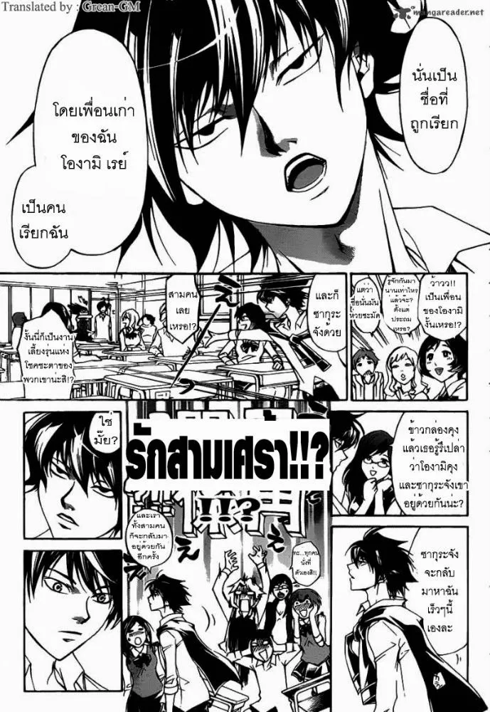 Code Breaker - หน้า 7