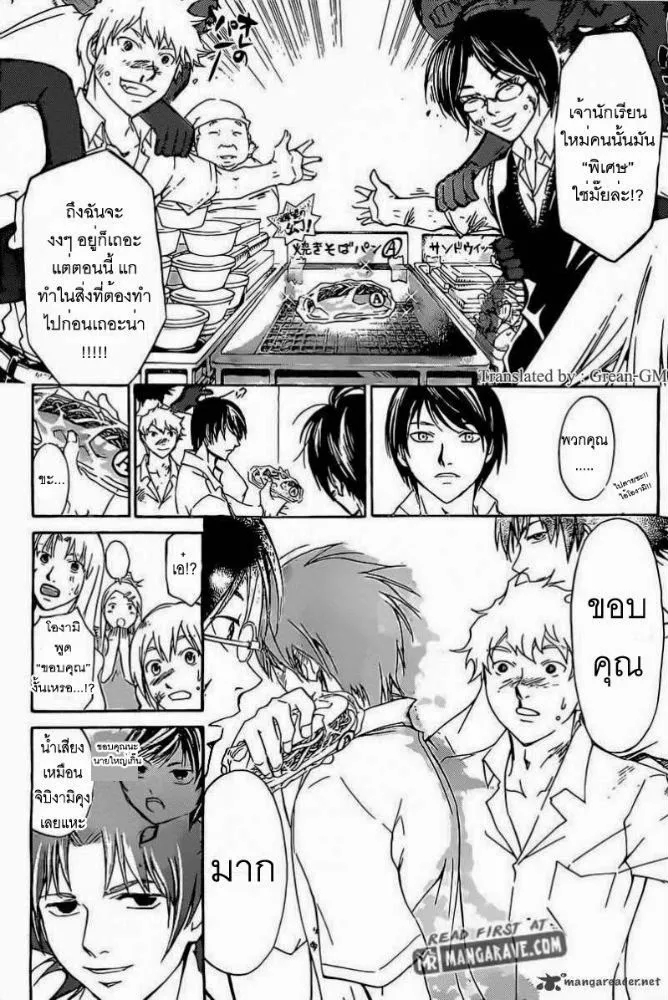 Code Breaker - หน้า 14