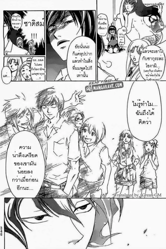 Code Breaker - หน้า 15