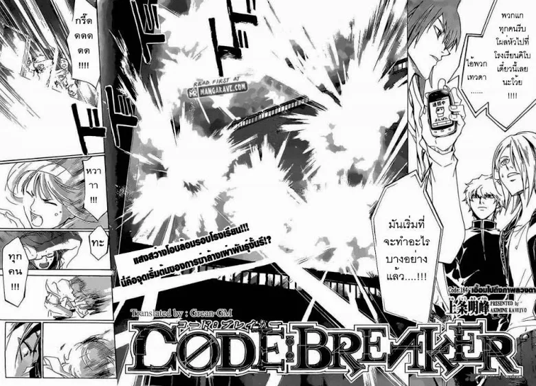 Code Breaker - หน้า 4