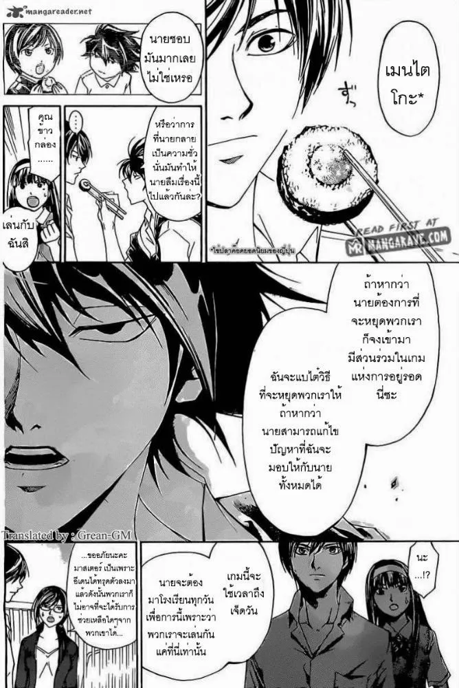 Code Breaker - หน้า 7