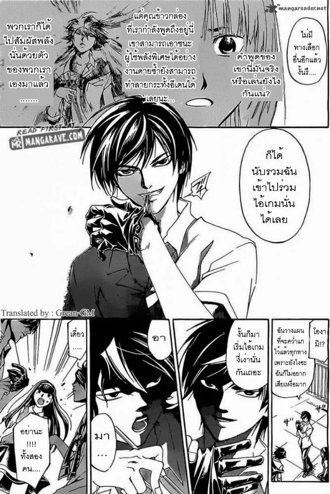 Code Breaker - หน้า 8