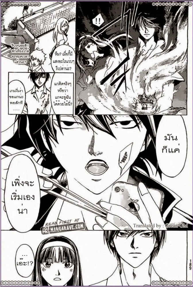 Code Breaker - หน้า 1