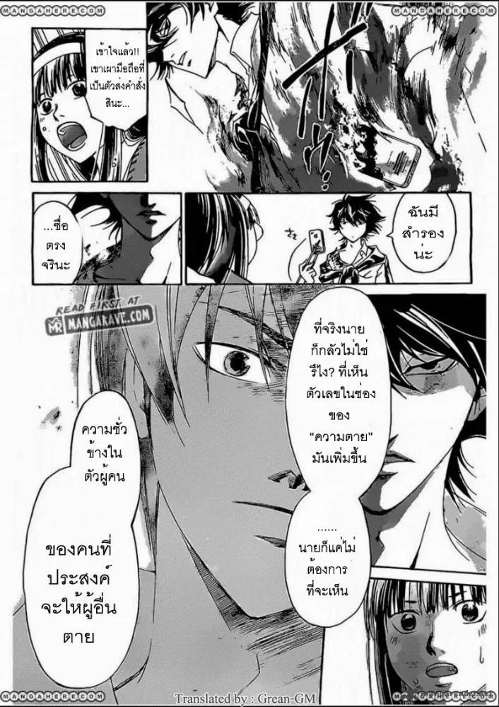 Code Breaker - หน้า 10