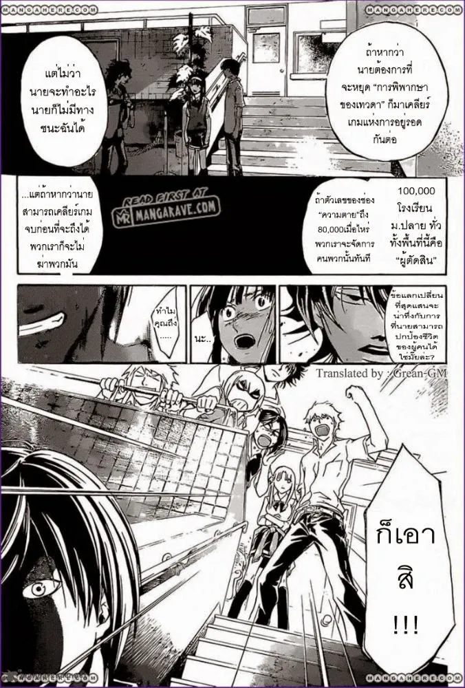 Code Breaker - หน้า 11