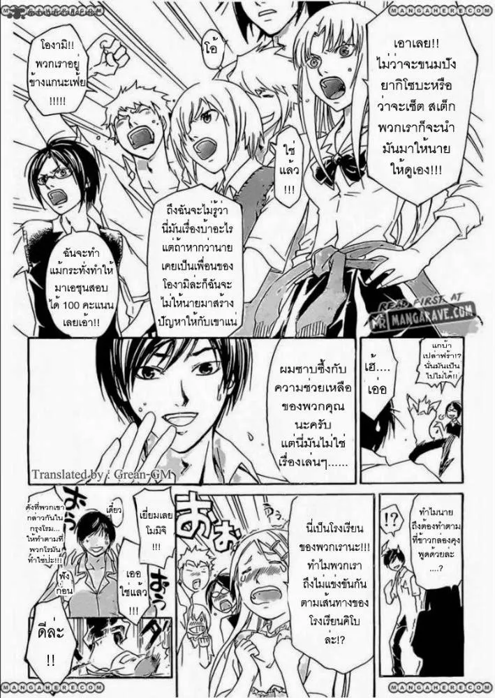 Code Breaker - หน้า 12