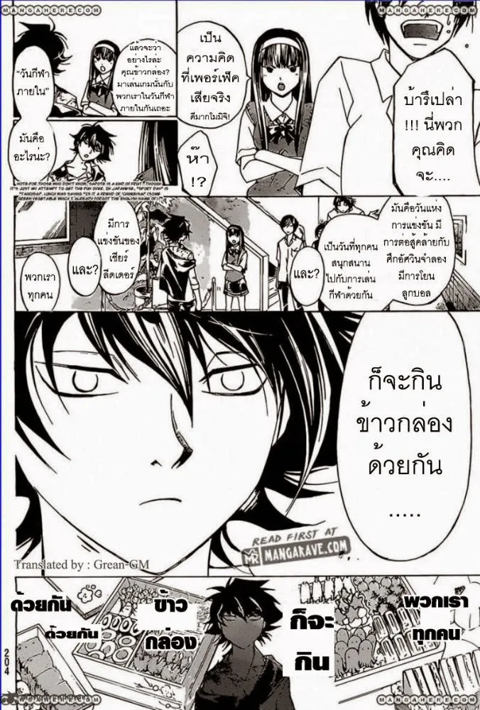 Code Breaker - หน้า 14