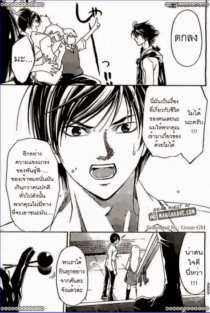 Code Breaker - หน้า 15