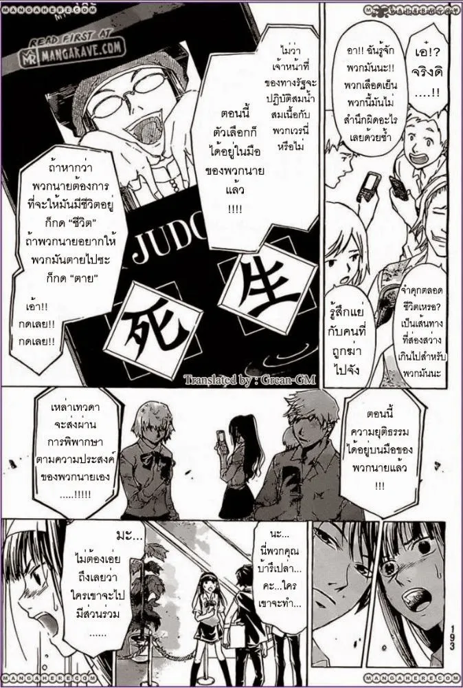 Code Breaker - หน้า 4