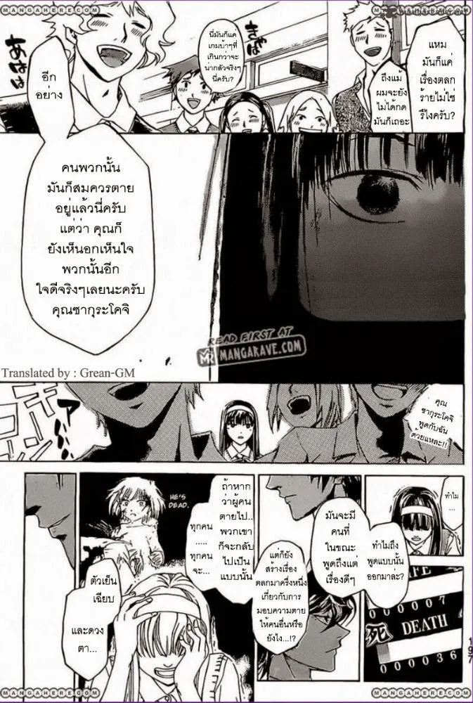 Code Breaker - หน้า 8