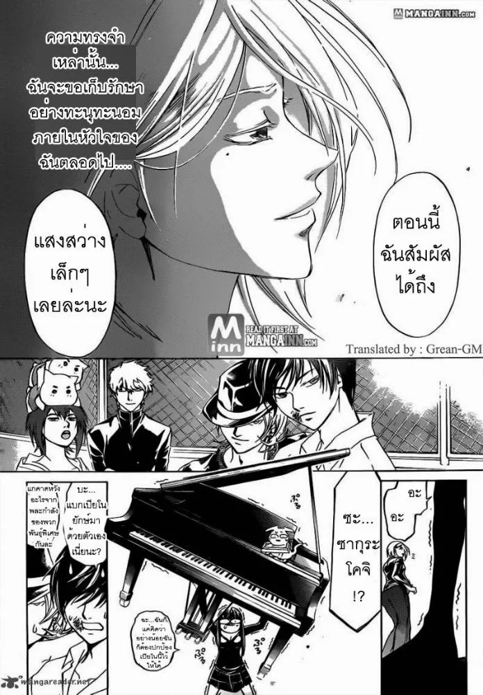 Code Breaker - หน้า 16