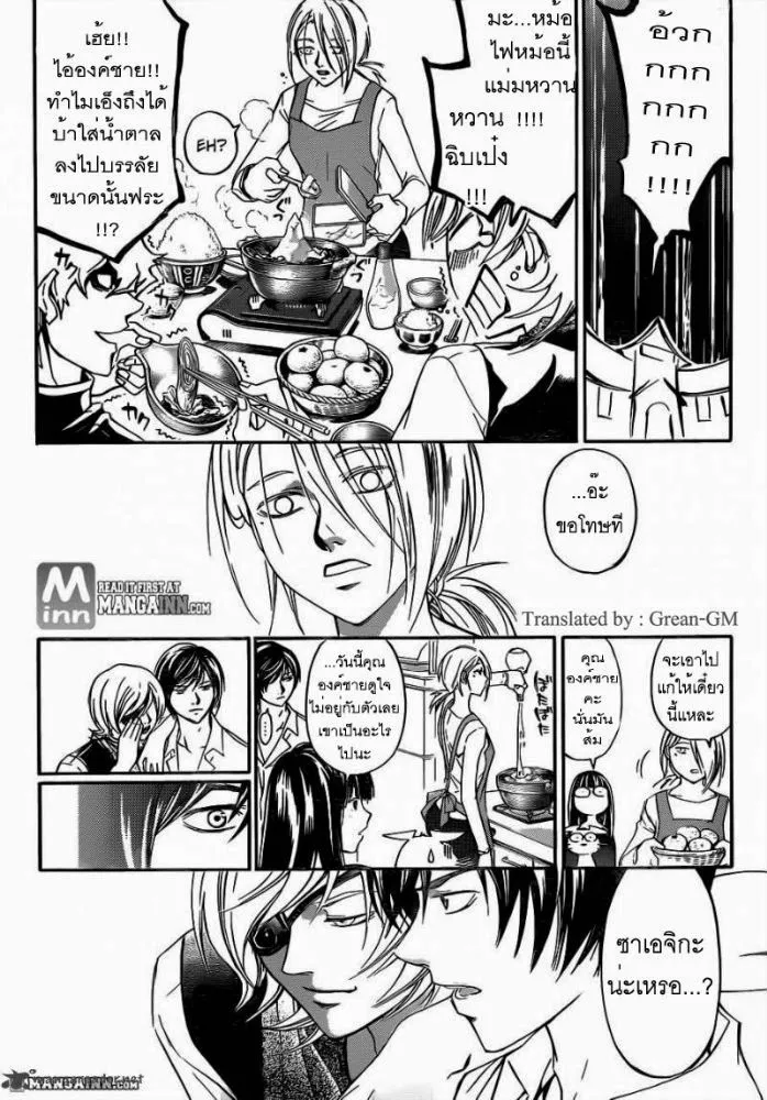 Code Breaker - หน้า 2