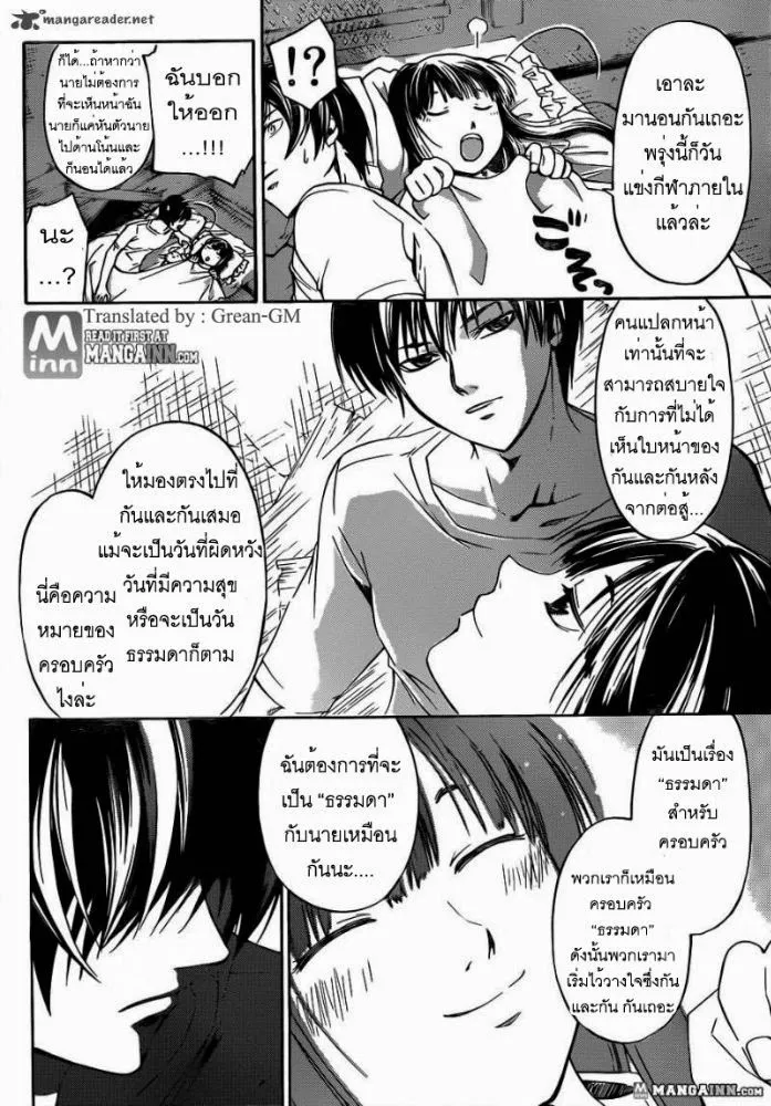 Code Breaker - หน้า 4