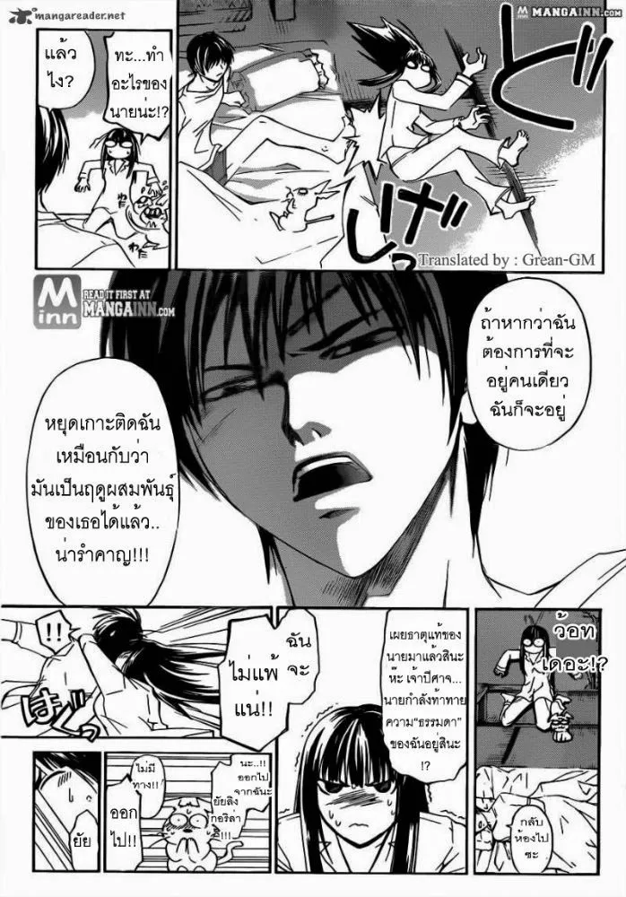 Code Breaker - หน้า 5