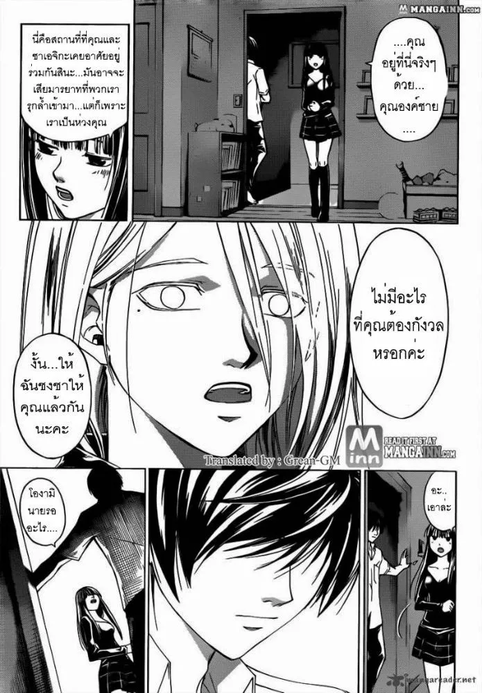 Code Breaker - หน้า 9