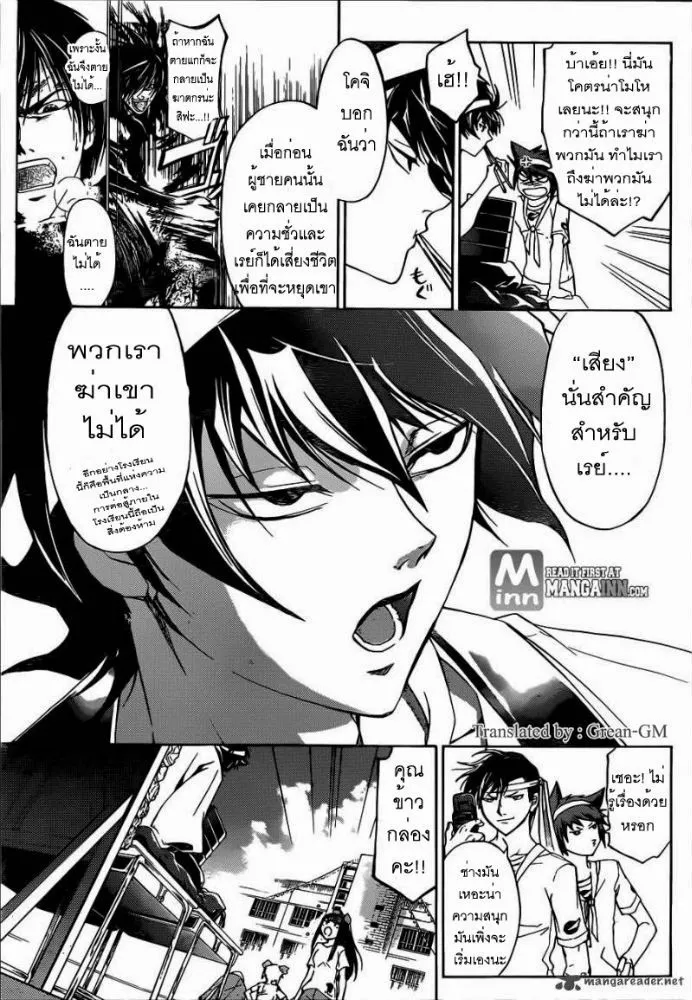 Code Breaker - หน้า 15