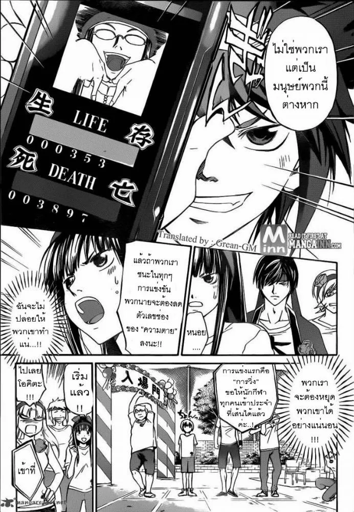 Code Breaker - หน้า 6