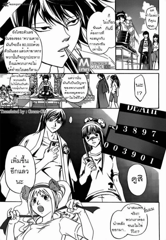 Code Breaker - หน้า 8