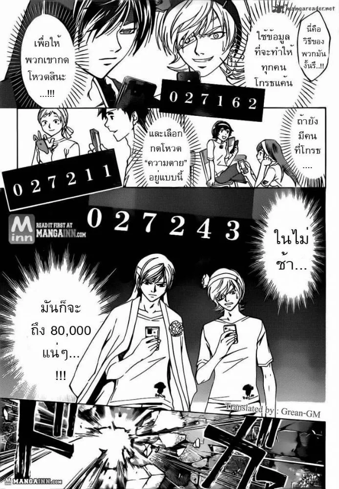 Code Breaker - หน้า 1