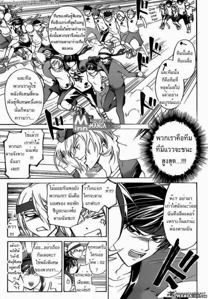 Code Breaker - หน้า 11