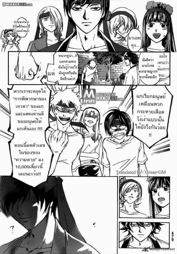 Code Breaker - หน้า 16