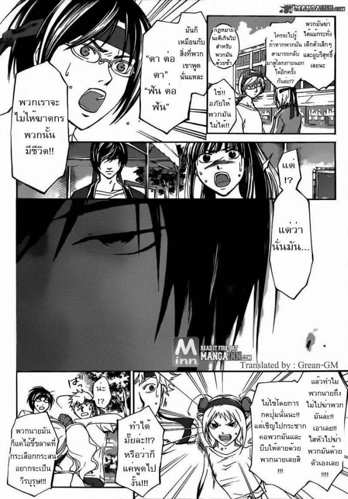 Code Breaker - หน้า 4