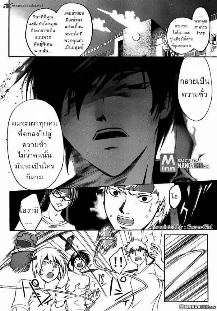 Code Breaker - หน้า 6