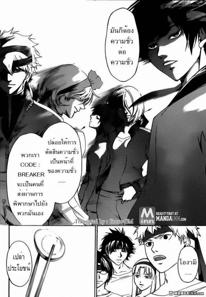 Code Breaker - หน้า 8