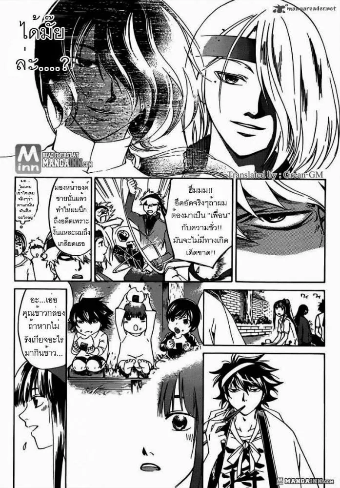 Code Breaker - หน้า 1