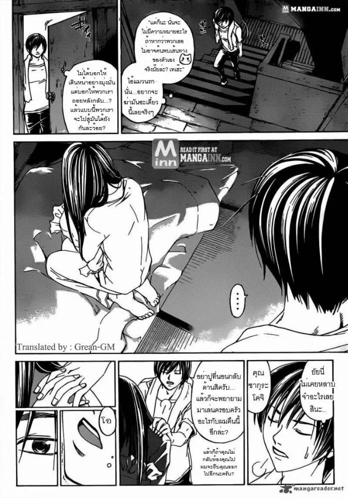 Code Breaker - หน้า 11