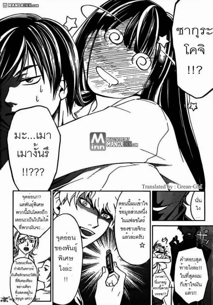 Code Breaker - หน้า 15