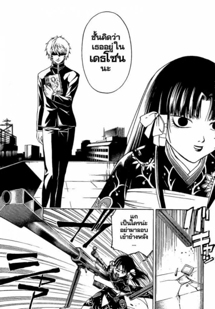 Code Breaker - หน้า 13