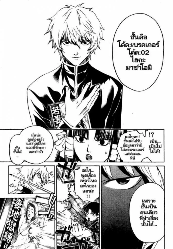 Code Breaker - หน้า 15