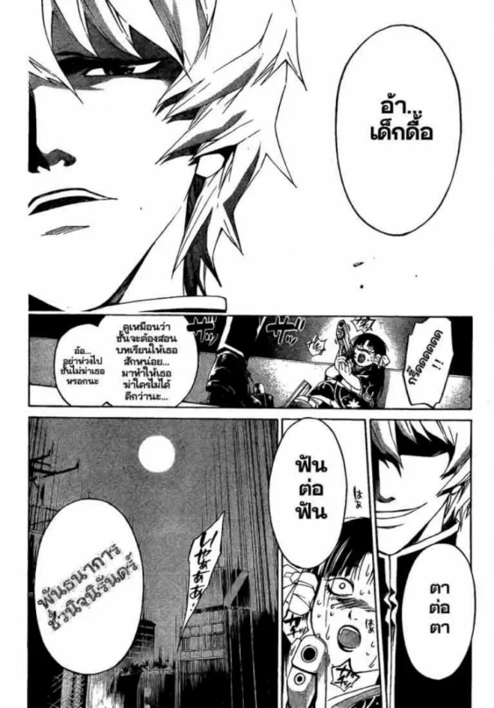 Code Breaker - หน้า 16